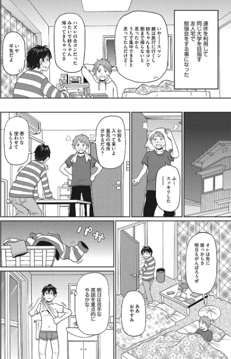 彼女のアナ活/ジョン・K・ペー太/2023-10-10【b064bcmcm02508】 試し読みサンプル 12ページ目