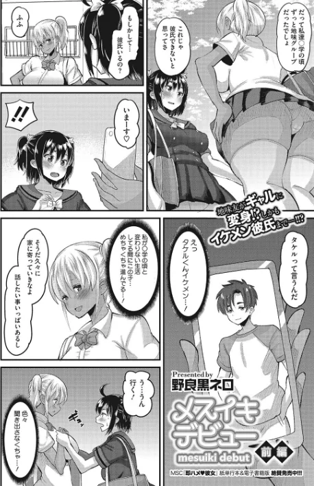 メスイキデビュー/野良黒ネロ/2023-10-20【b064bcmcm02517】 試し読みサンプル 4ページ目