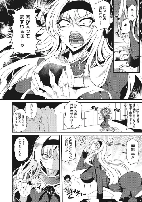 産廃少女 【デジタル特装版】/眼魔礼/2024-01-26【b064bcmcm02598】 試し読みサンプル 12ページ目