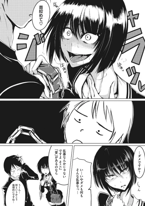 産廃少女 【デジタル特装版】/眼魔礼/2024-01-26【b064bcmcm02598】 試し読みサンプル 26ページ目