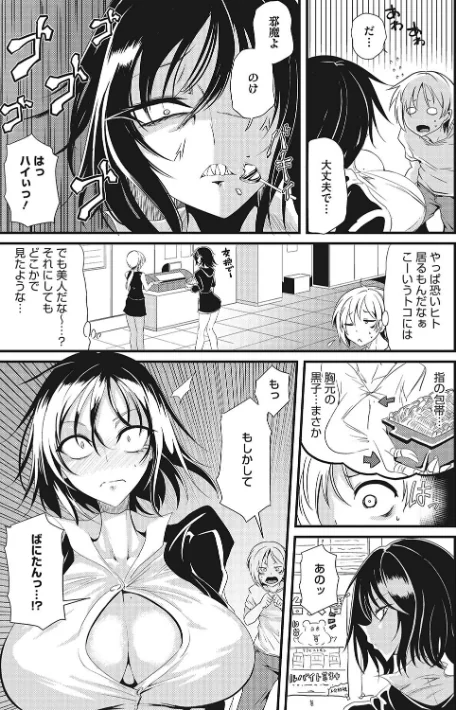 産廃少女 【デジタル特装版】/眼魔礼/2024-01-26【b064bcmcm02598】 試し読みサンプル 10ページ目