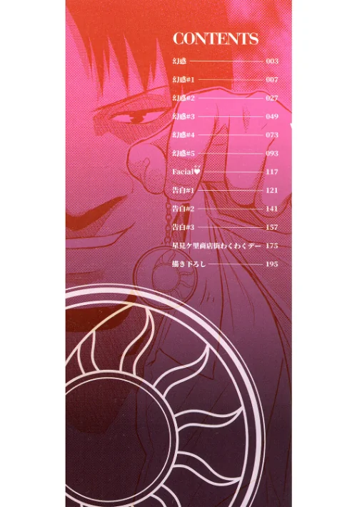 幻惑/ここのき奈緒/2024-02-29【b064bcmcm02631】 試し読みサンプル 2ページ目