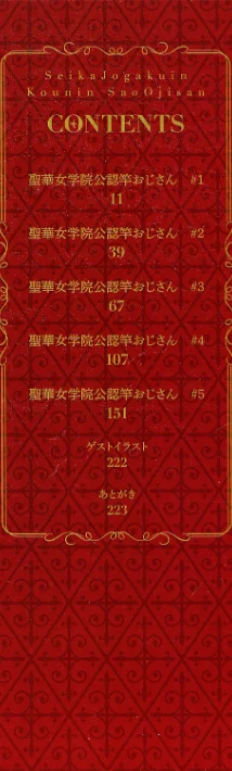 聖華女学院公認竿おじさん/黒巣ガタリ/2024-03-15【b064bcmcm02637】 試し読みサンプル 2ページ目