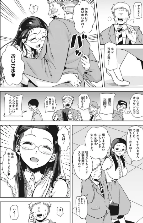 聖華女学院公認竿おじさん/黒巣ガタリ/2024-03-15【b064bcmcm02637】 試し読みサンプル 4ページ目