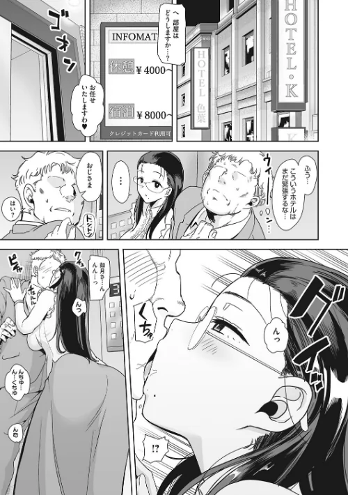 聖華女学院公認竿おじさん/黒巣ガタリ/2024-03-15【b064bcmcm02637】 試し読みサンプル 5ページ目