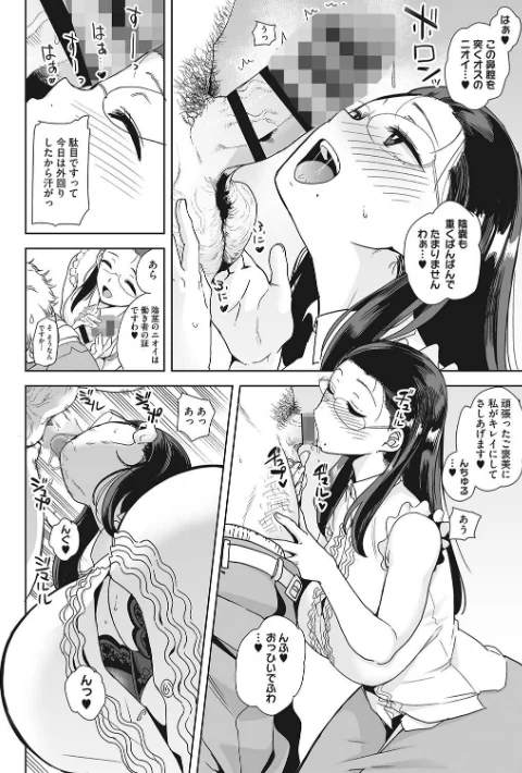聖華女学院公認竿おじさん/黒巣ガタリ/2024-03-15【b064bcmcm02637】 試し読みサンプル 8ページ目