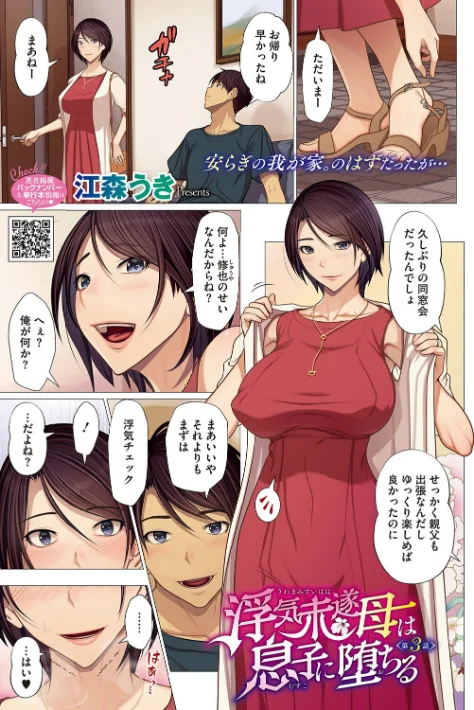 浮気未遂母は息子に堕ちる/江森うき/2024-10-25【b064bcmcm02810】 試し読みサンプル 7ページ目