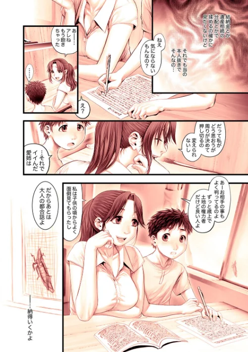 純愛崩壊【電子特装版】/おかのはじめ/2024-11-29【b064bcmcm02823】 試し読みサンプル 4ページ目