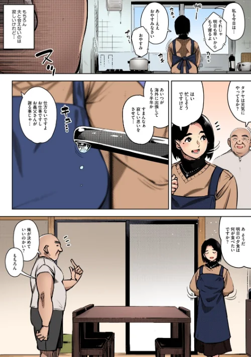 人妻の好奇心【フルカラー版】/ロケットモンキー/2025-05-25【b064bcmcm02919】 試し読みサンプル 12ページ目