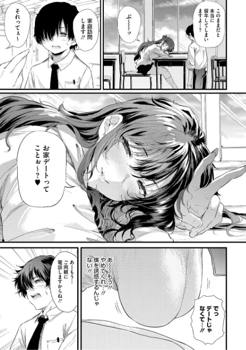 ラブはギャルから始まる運命/ナスムスビム/2025-05-30【b064bcmcm02922】 試し読みサンプル 11ページ目