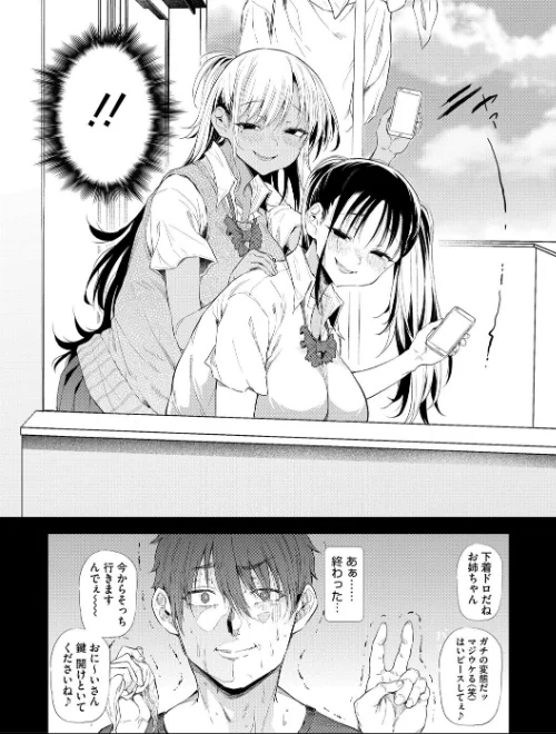 ラブはギャルから始まる運命/ナスムスビム/2025-05-30【b064bcmcm02922】 試し読みサンプル 7ページ目