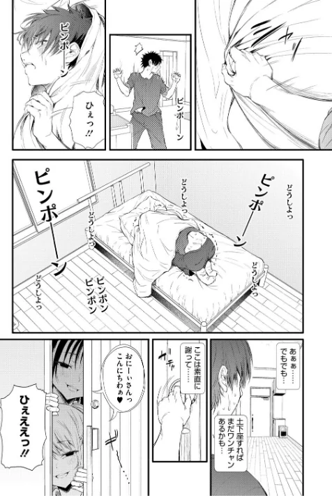 ラブはギャルから始まる運命/ナスムスビム/2025-05-30【b064bcmcm02922】 試し読みサンプル 8ページ目