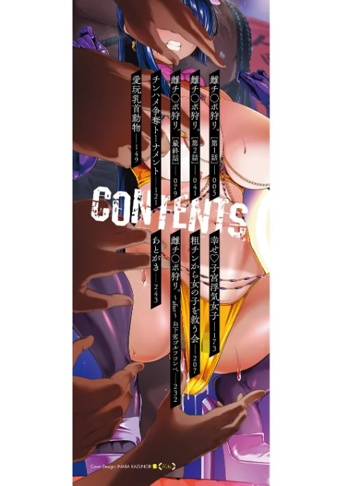 痴魅悶凌【通常版】/せぶんがー/2025-09-30【b064bcmcm02994】 試し読みサンプル 2ページ目