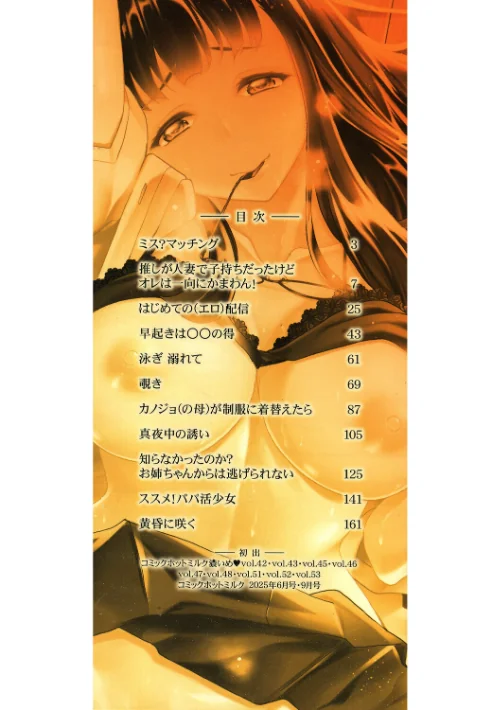女が牝へと変わる刻/久水あるた/2025-09-30【b064bcmcm02996】 試し読みサンプル 2ページ目