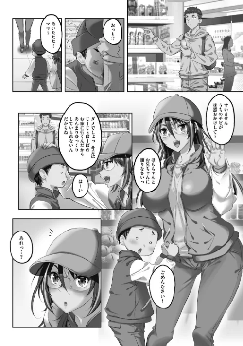 女が牝へと変わる刻/久水あるた/2025-09-30【b064bcmcm02996】 試し読みサンプル 4ページ目