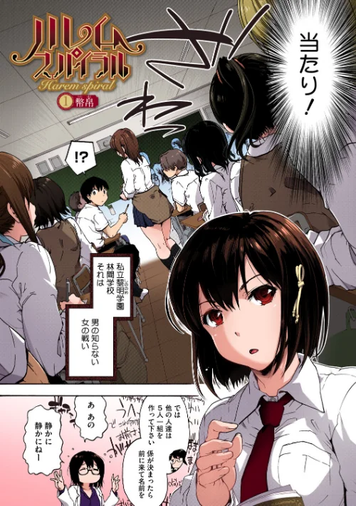ハレムスパイラル【フルカラー版】/宇場義行/2025-10-24【b064bcmcm03011】 試し読みサンプル 6ページ目