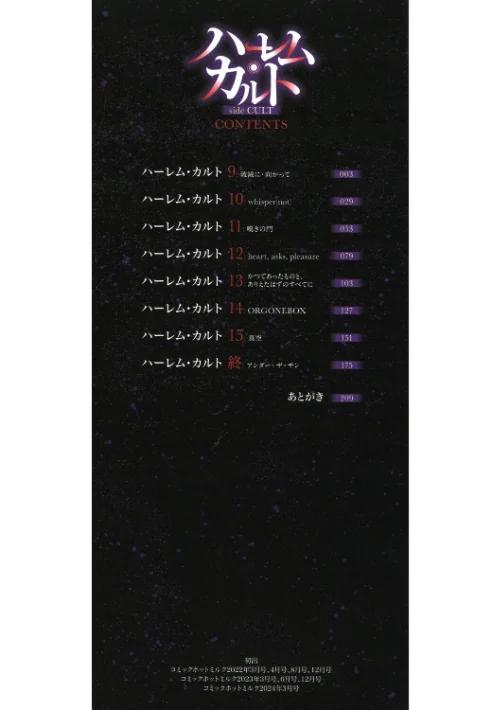 ハーレム・カルト【フルカラー版】/宇場義行/2025-10-24【b064bcmcm03013】 試し読みサンプル 2ページ目