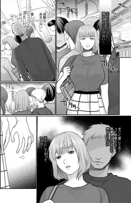 いいなり妻は今日もイキ我慢/朔月/2025-11-28【b064bcmcm03027】 試し読みサンプル 12ページ目