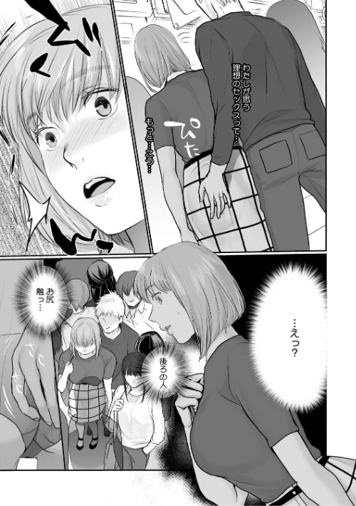 いいなり妻は今日もイキ我慢/朔月/2025-11-28【b064bcmcm03027】 試し読みサンプル 13ページ目