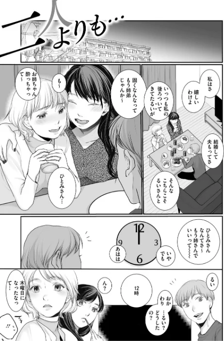 いいなり妻は今日もイキ我慢/朔月/2025-11-28【b064bcmcm03027】 試し読みサンプル 7ページ目