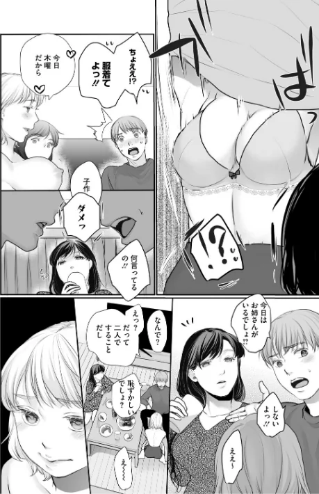 いいなり妻は今日もイキ我慢/朔月/2025-11-28【b064bcmcm03027】 試し読みサンプル 8ページ目