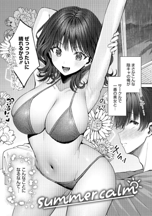 君のえっちな弱点/旅口工路/2025-12-24【b064bcmcm03040】 試し読みサンプル 3ページ目