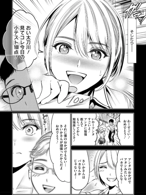 ワタシがシテあげるから/スギウラユキ/2025-12-27【b064bcmcm03046】 試し読みサンプル 6ページ目