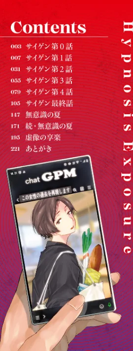 サイミン暴露【通常版】/あいの智絵/2026-01-30【b064bcmcm03063】 試し読みサンプル 2ページ目