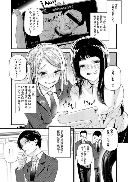 男女の貞操観念が逆になった世界。新装版/じぇいく/2026-02-02【b064bcmcm03065】 試し読みサンプル 5ページ目