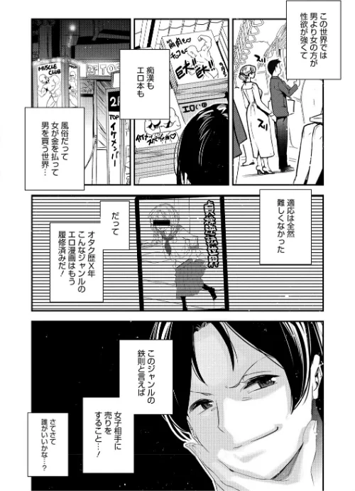 男女の貞操観念が逆になった世界。新装版/じぇいく/2026-02-02【b064bcmcm03065】 試し読みサンプル 6ページ目