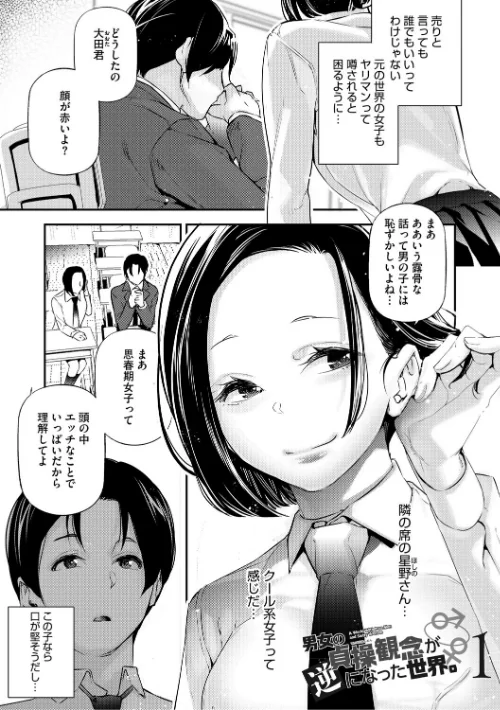 男女の貞操観念が逆になった世界。新装版/じぇいく/2026-02-02【b064bcmcm03065】 試し読みサンプル 7ページ目