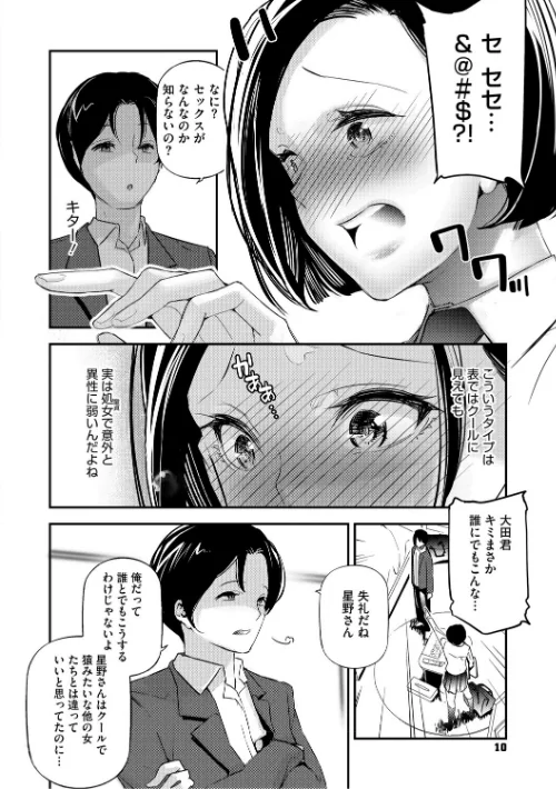 男女の貞操観念が逆になった世界。新装版/じぇいく/2026-02-02【b064bcmcm03065】 試し読みサンプル 10ページ目