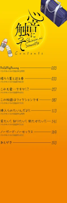 心音に触って/沙ノ樹/2026-03-27【b064bcmcm03103】 試し読みサンプル 2ページ目