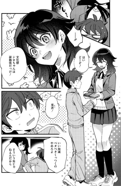 心音に触って/沙ノ樹/2026-03-27【b064bcmcm03103】 試し読みサンプル 6ページ目