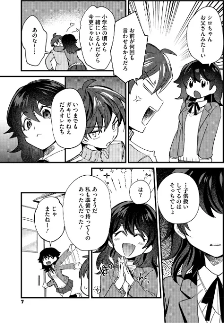 心音に触って/沙ノ樹/2026-03-27【b064bcmcm03103】 試し読みサンプル 7ページ目