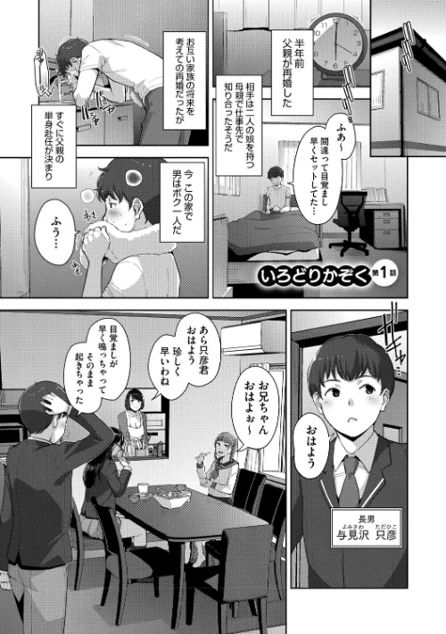 いろどりかぞく【デジタル特装版】【FANZA限定】/すぎぢー/2026-04-28【b064bcmcm03127】 試し読みサンプル 3ページ目