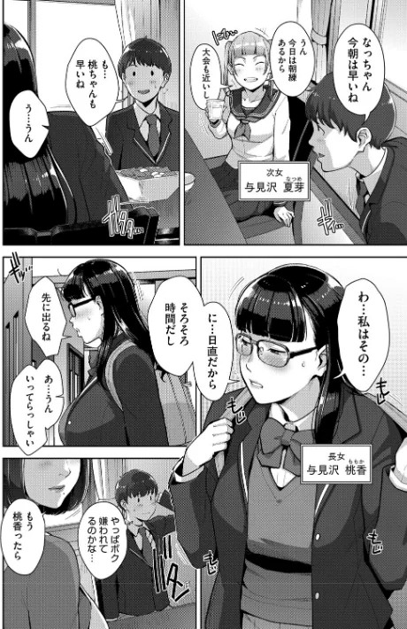 いろどりかぞく【デジタル特装版】【FANZA限定】/すぎぢー/2026-04-28【b064bcmcm03127】 試し読みサンプル 4ページ目