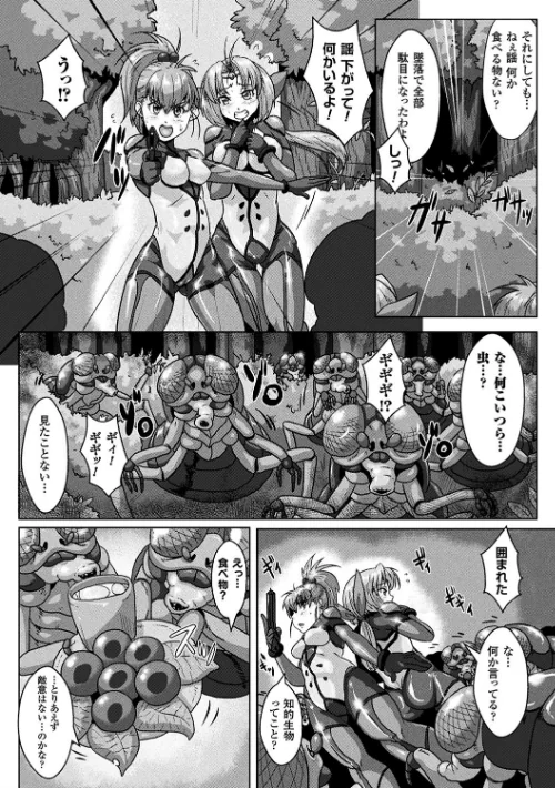 二次元コミックマガジン 産卵アクメヒロインズ/李星 尻戦車 大庭新 ジンナイ 魁李/2017-09-01【b073bktcm01489】 試し読みサンプル 4ページ目