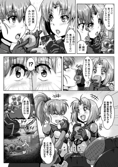 二次元コミックマガジン 産卵アクメヒロインズ/李星 尻戦車 大庭新 ジンナイ 魁李/2017-09-01【b073bktcm01489】 試し読みサンプル 5ページ目