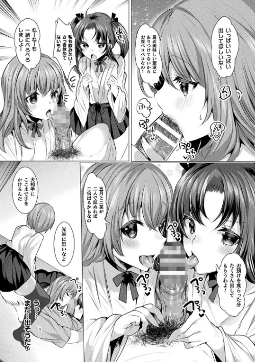 らぶじゅーすパーティ/雨宮ミズキ/2019-04-25【b073bktcm02191】 試し読みサンプル 46ページ目
