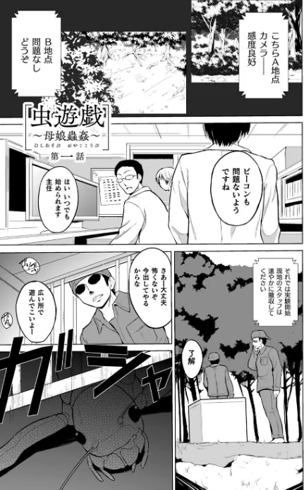 虫遊戯/千葉哲太郎/2019-08-02【b073bktcm02294】 試し読みサンプル 3ページ目
