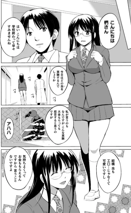 虫遊戯/千葉哲太郎/2019-08-02【b073bktcm02294】 試し読みサンプル 36ページ目