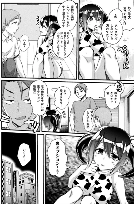 別冊コミックアンリアル 亜人娘をボコ殴りHデジタル版/桐下悠司 あおむし ねこ電力/2019-09-20【b073bktcm02357】 試し読みサンプル 22ページ目