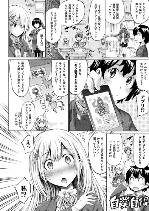 アプリでへんたい〜かわいい幼馴染をモンスター娘にしよう〜/ほりとも/2019-10-25【b073bktcm02427】 試し読みサンプル 4ページ目