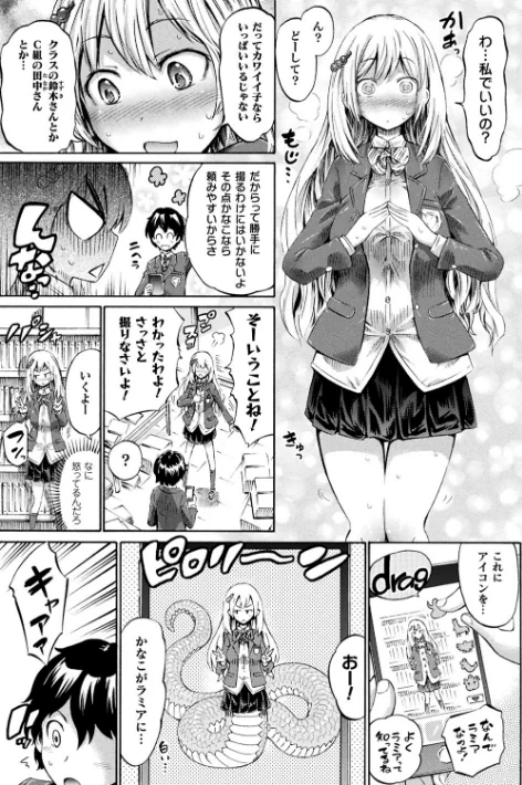 アプリでへんたい〜かわいい幼馴染をモンスター娘にしよう〜/ほりとも/2019-10-25【b073bktcm02427】 試し読みサンプル 5ページ目
