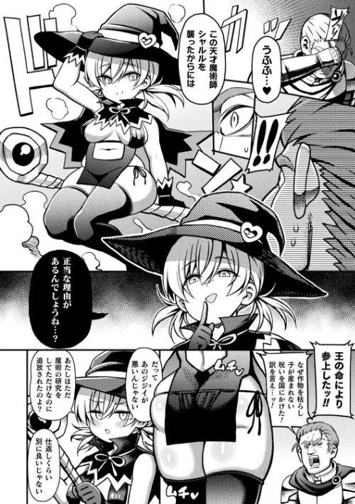 二次元コミックマガジン メスガキ変身ヒロイン制裁 わからせ棒には勝てませんでした！ Vol.2/吸斬 リチョウ ててるん 不随 かにゃぴぃ/2020-02-14【b073bktcm02601】 試し読みサンプル 12ページ目