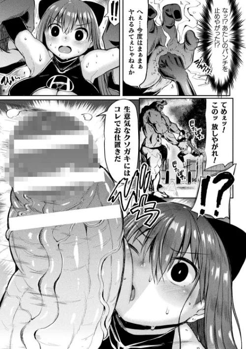 二次元コミックマガジン メスガキ変身ヒロイン制裁 わからせ棒には勝てませんでした！ Vol.2/吸斬 リチョウ ててるん 不随 かにゃぴぃ/2020-02-14【b073bktcm02601】 試し読みサンプル 23ページ目