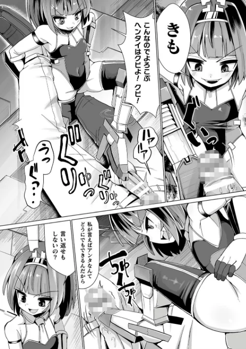 二次元コミックマガジン メスガキ変身ヒロイン制裁 わからせ棒には勝てませんでした！ Vol.2/吸斬 リチョウ ててるん 不随 かにゃぴぃ/2020-02-14【b073bktcm02601】 試し読みサンプル 7ページ目