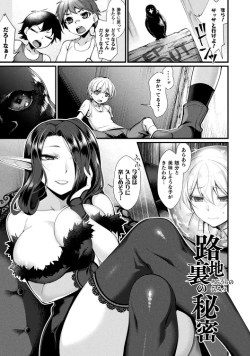 異種恋HOLIC/魂神/2020-04-28【b073bktcm02729】 試し読みサンプル 3ページ目