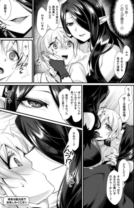 異種恋HOLIC/魂神/2020-04-28【b073bktcm02729】 試し読みサンプル 7ページ目